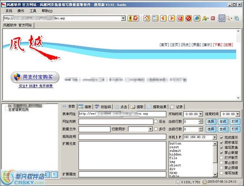 網(wǎng)頁輔助網(wǎng)絡(luò)軟件 非凡軟件站資源全解析
