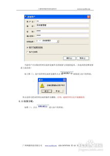 廣州網源門禁管理軟件使用說明書