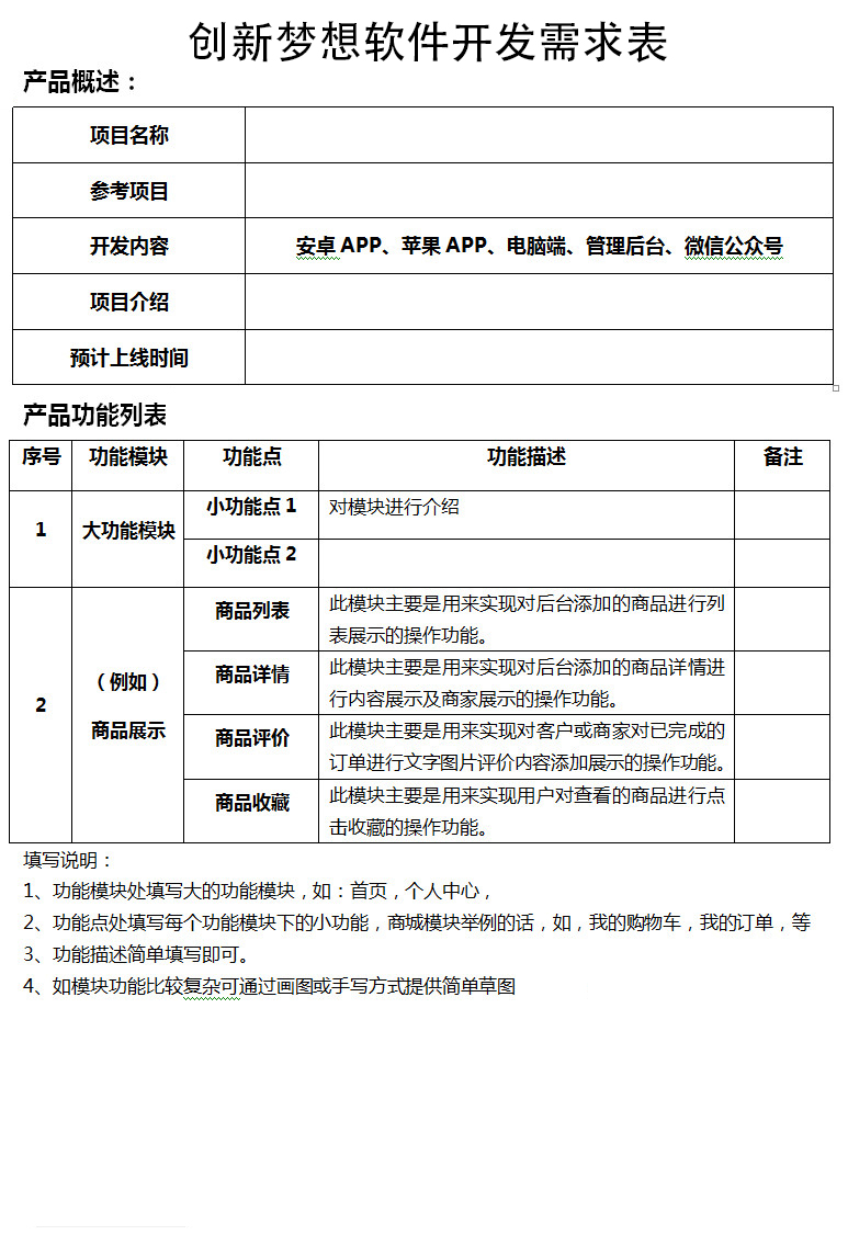 創新夢想軟件開發流程全解析